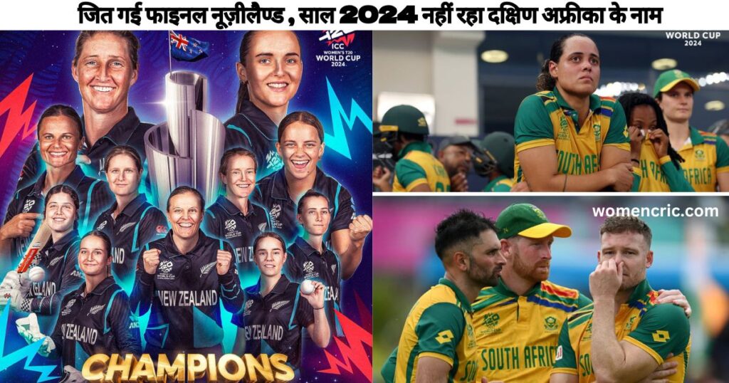 T20 world cup women final 2024